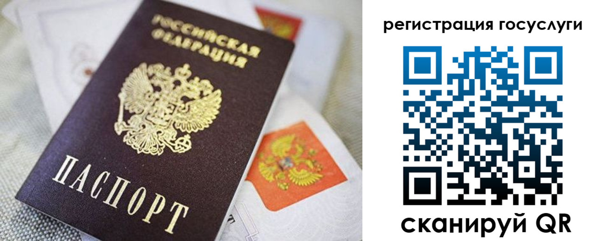 прописка паспорт в Куйбышеве