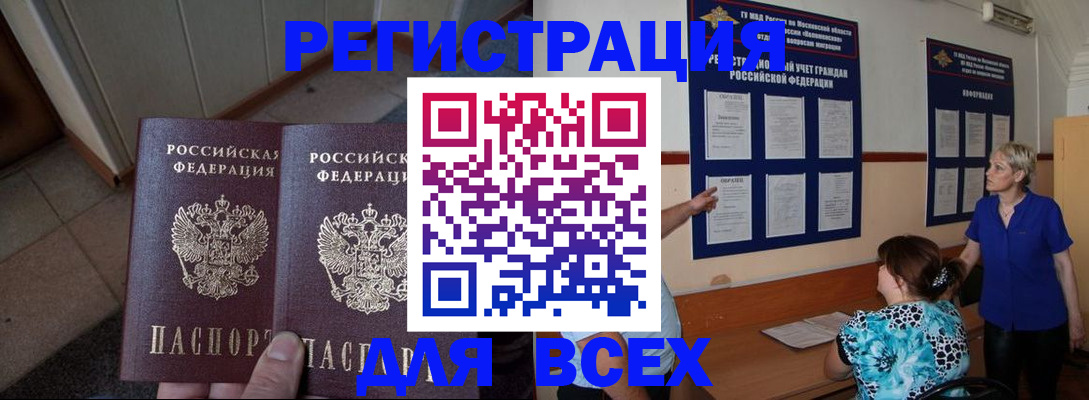 купить прописку в Куйбышеве