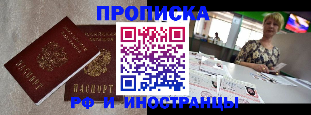 временная регистрация купить в Куйбышеве