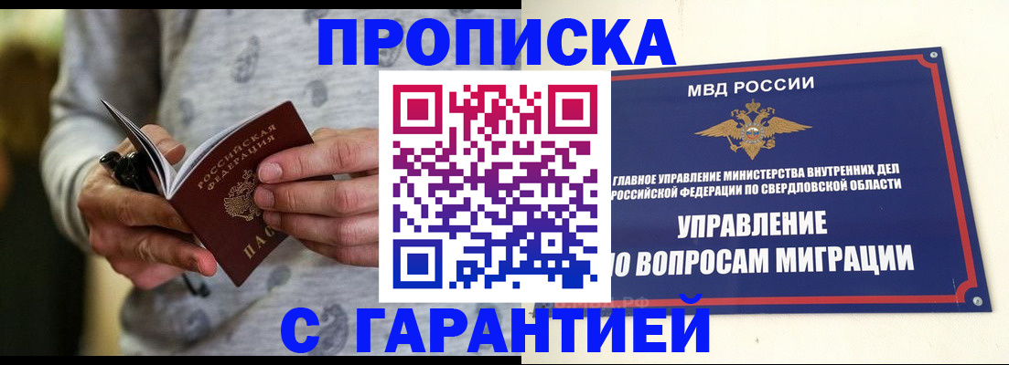 прописка гарантия в Куйбышеве