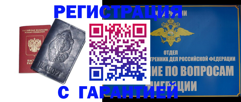 временная регистрация недорого в Куйбышеве
