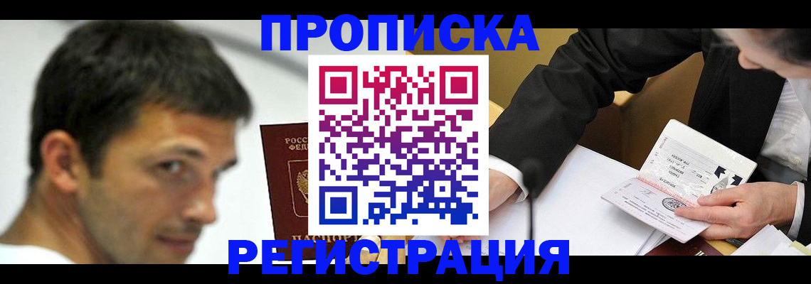 прописка иностранных граждан в Куйбышеве