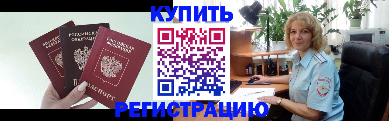 временная регистрация надежно в Куйбышеве